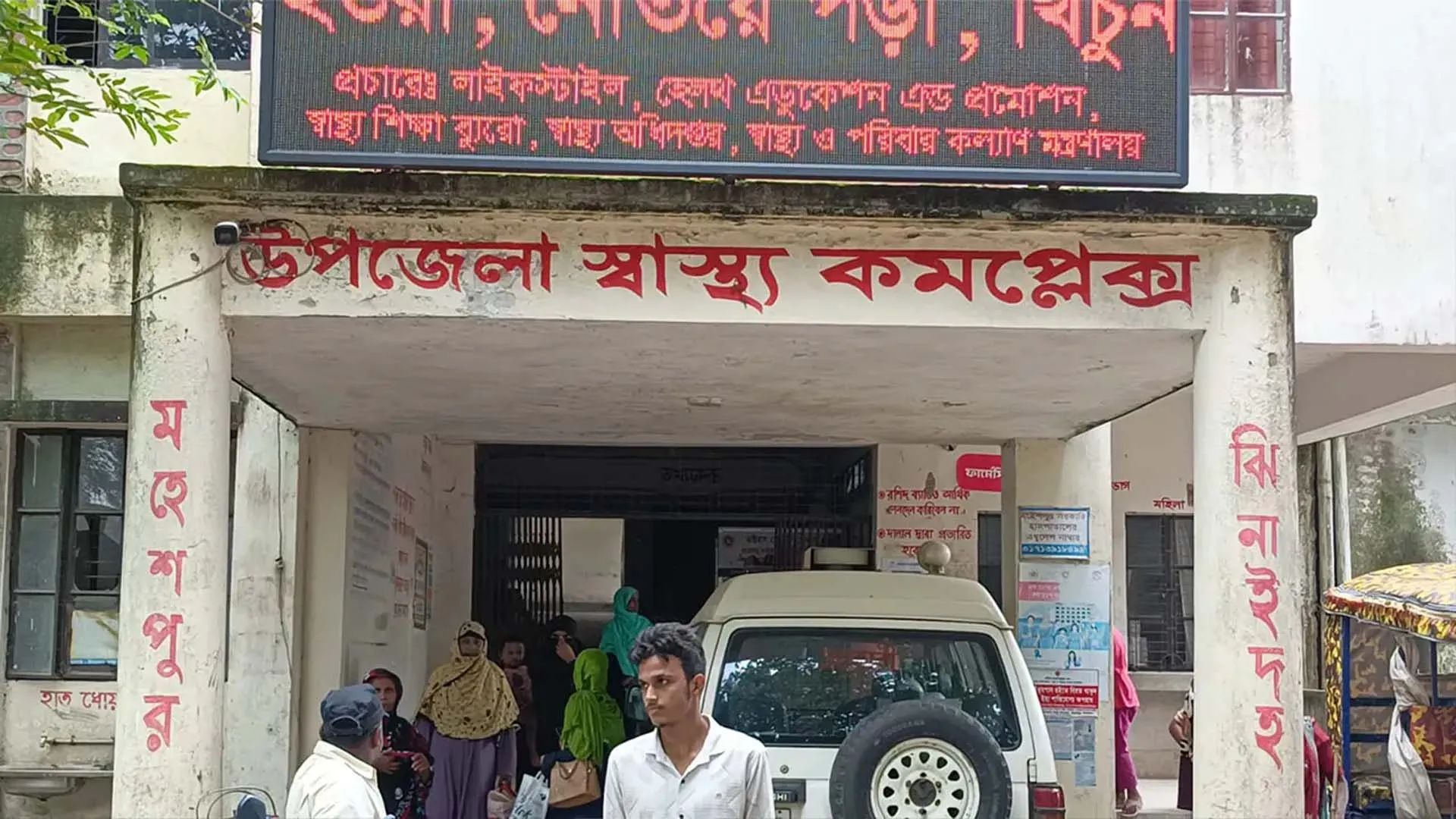 নিজেই আক্রান্ত হাসপাতাল